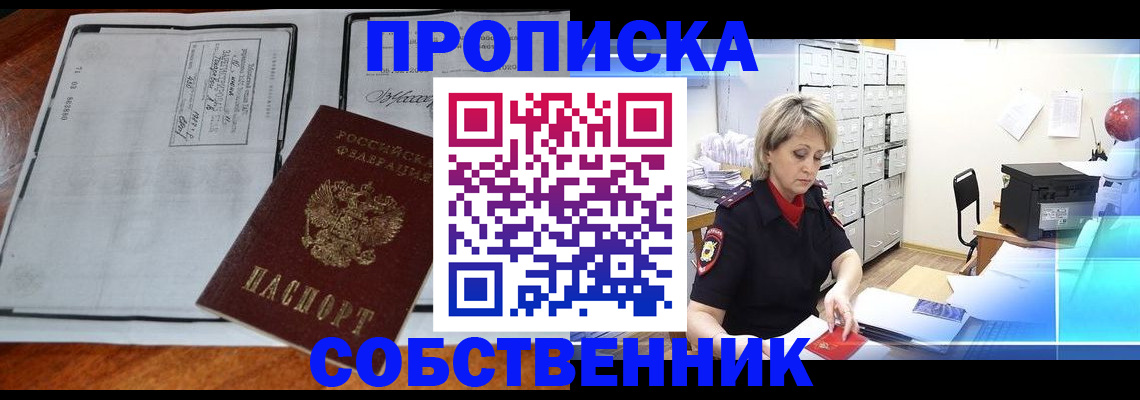 прописка паспорт в Зеленоградске